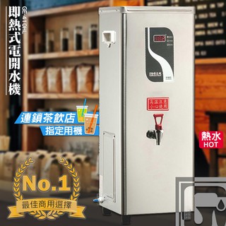 歡迎聊聊詢價 偉志牌 即熱式電開水機 GE-410HL (單熱 檯式) 商用飲水機 電熱水機 飲水機 飲料店 飲用水