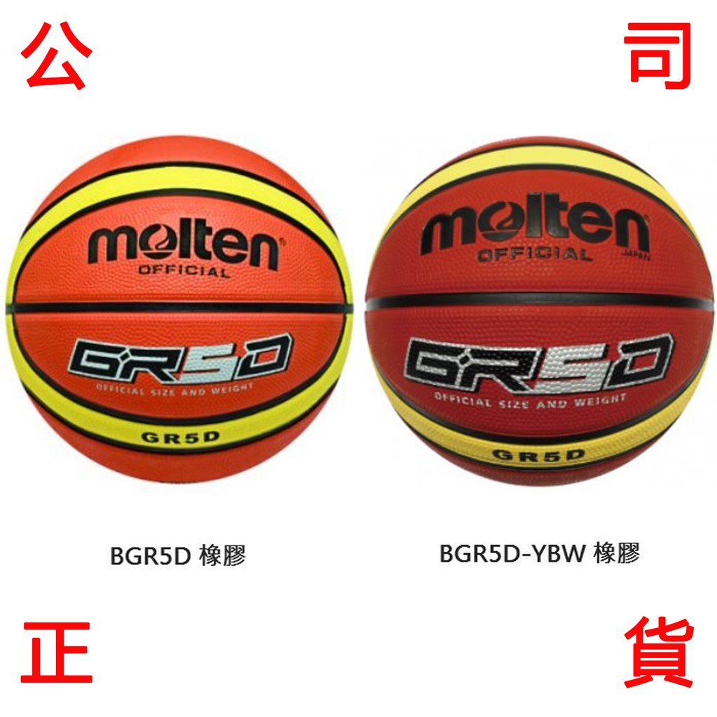 現貨販賣《小買賣》 MOLTEN GR5D 籃球 5號 室外球 附球針 附球網 戶外籃球  BGR5D 5號籃球