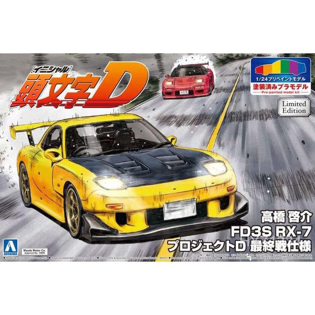 名作 フジミ模型 頭文字dシリーズ10 未使用品 高橋啓介仕様 未開封 Rx 7 Fd3s その他 Www Petromindo Com