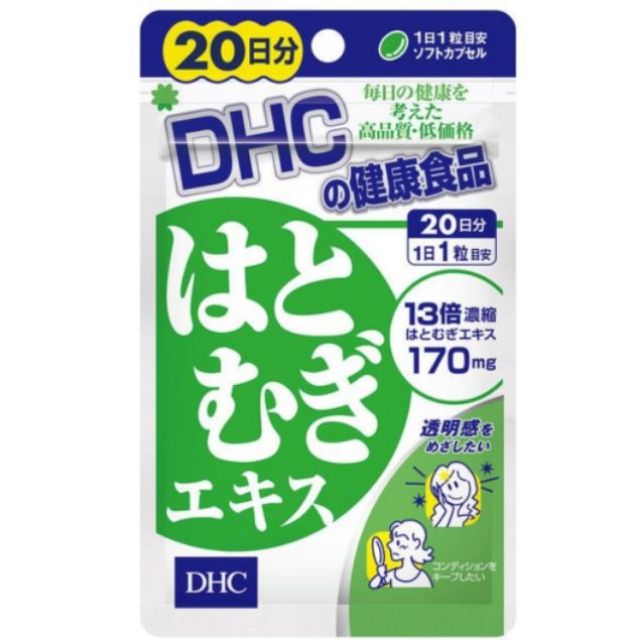 DHC薏仁精華20日（現貨）