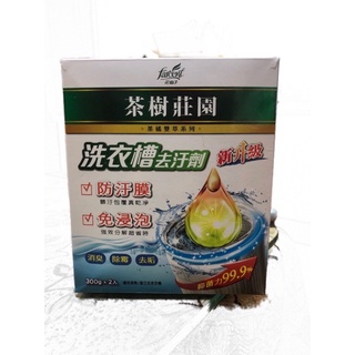 🌸花仙子🌸 茶樹莊園 茶橘雙萃⭐️洗衣槽去汙劑