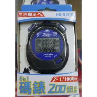 小牛蛙數位 CATIGA HS-9200 200組記憶電子碼錶(5合1) 碼錶 電子碼錶