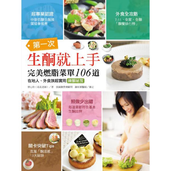 生酮燃脂 拍賣 評價與ptt熱推商品 2021年6月 飛比價格