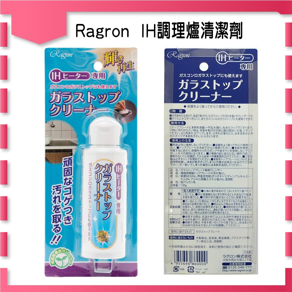 【豬豬愛蝦拚】Ragron IH調理爐清潔劑