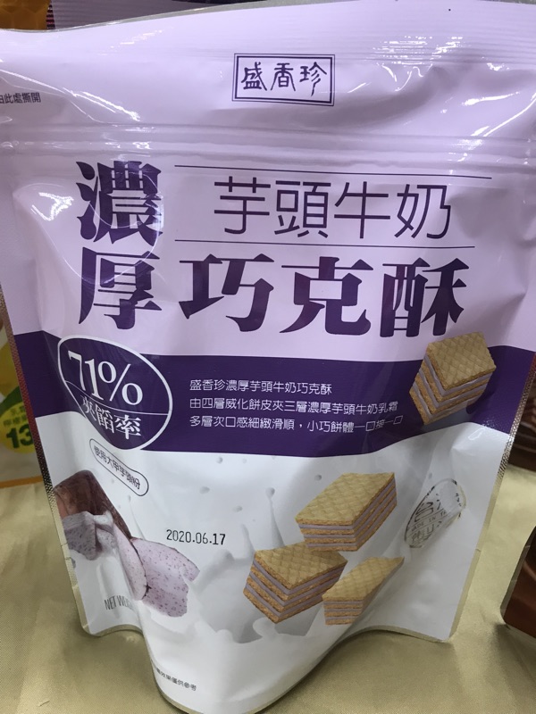 濃厚芋頭牛奶巧克酥
