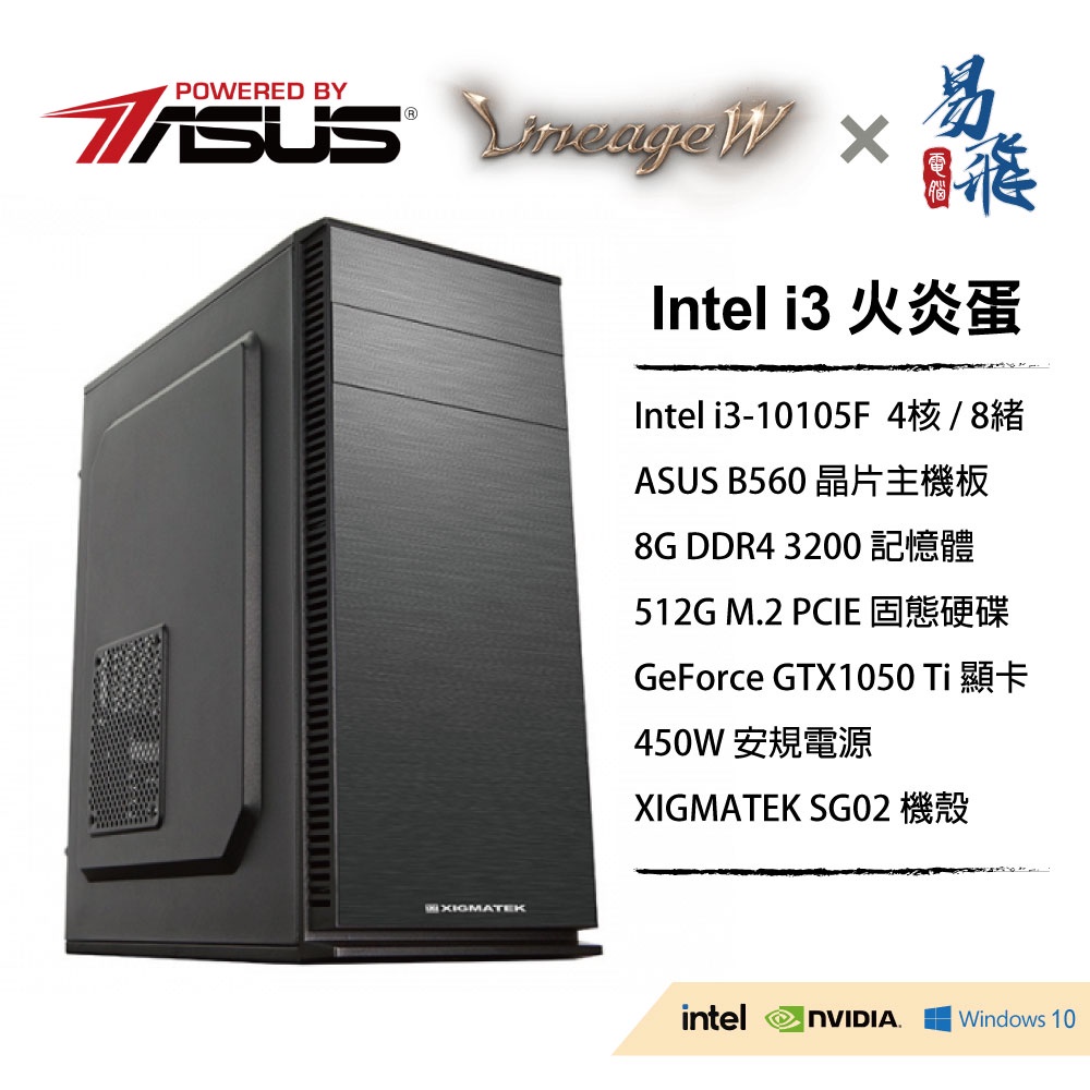 華碩 ASUS Intel i3 火炎蛋 天堂W遊戲機(可刷卡分期/i3/GTX1050Ti) ROG【易飛電腦】