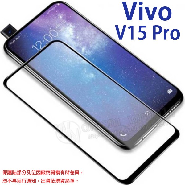 【全屏玻璃保護貼】Vivo V15 Pro 6.39吋 1818 NEX2 手機 滿版玻璃貼/鋼化玻璃膜/全膠/霧面