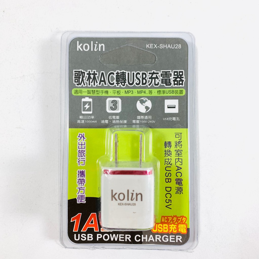 Kolin 歌林ac轉usb充電器1000mah Kex Shau28 蝦皮購物