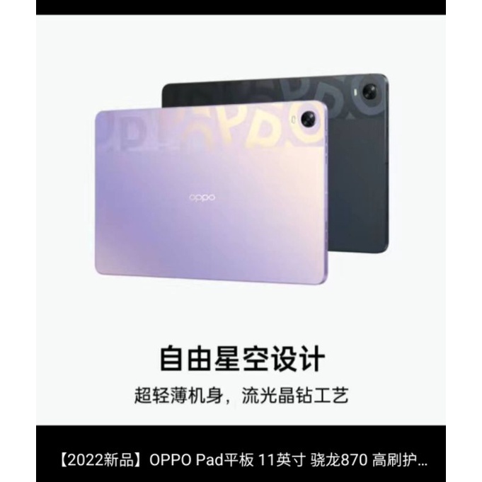 預購代購全新【2022新品】OPPO Pad 平板 wifi平板 11英寸 驍龍870