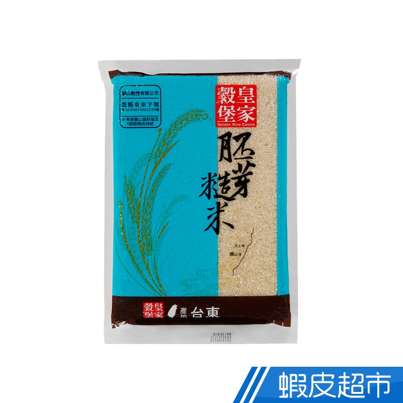 皇家穀堡  胚芽糙米(1.5kg) CNS一等  東部米 真空包裝  現貨 蝦皮直送