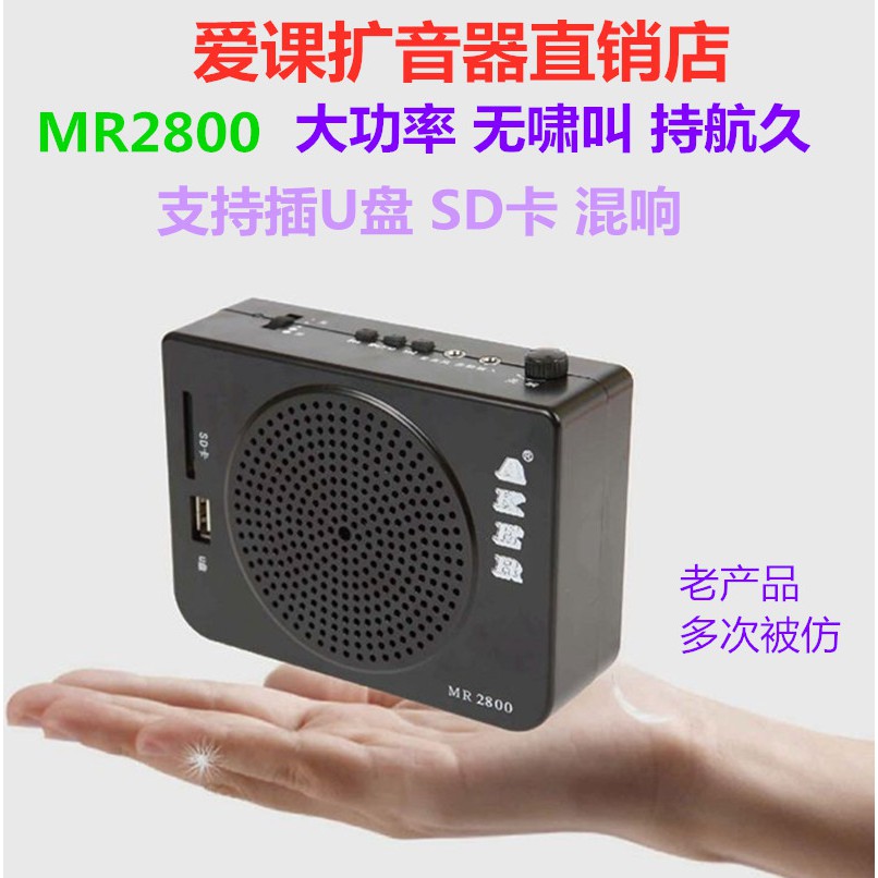 批發AKER/愛課MR2800擴音機大功率多功能教學晨練擴音機廣場音箱