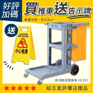 樂事購【多功能清潔推車 HL001】工作推車 房務清潔車 飯店清潔車 餐廳清潔車