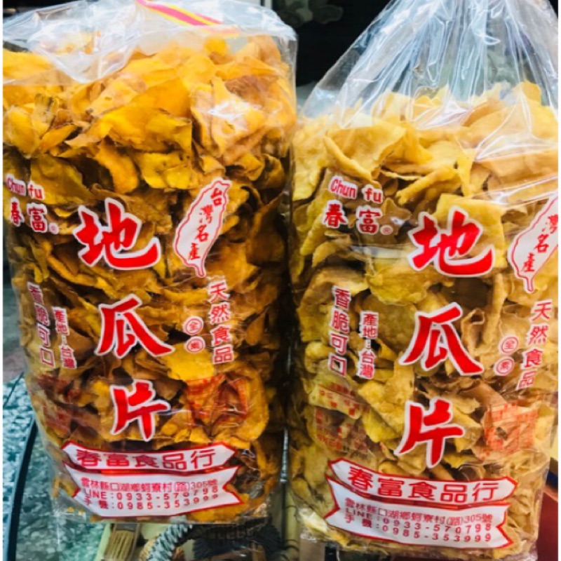 ✨台灣水林地瓜✨ 地瓜片|紅地瓜片|黃蕃薯片（易碎，體積大）