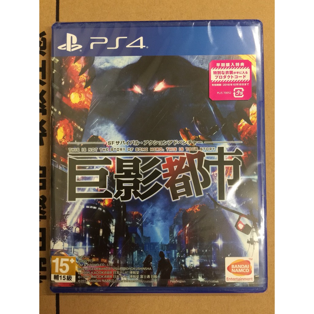 (全新現貨早期購入特典付)PS4 巨影都市 純日版