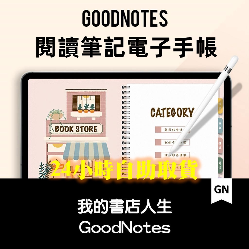 電子手帳 讀書 電子手賬 goodnotes模板閱讀筆記notability手抄本清單 MM18