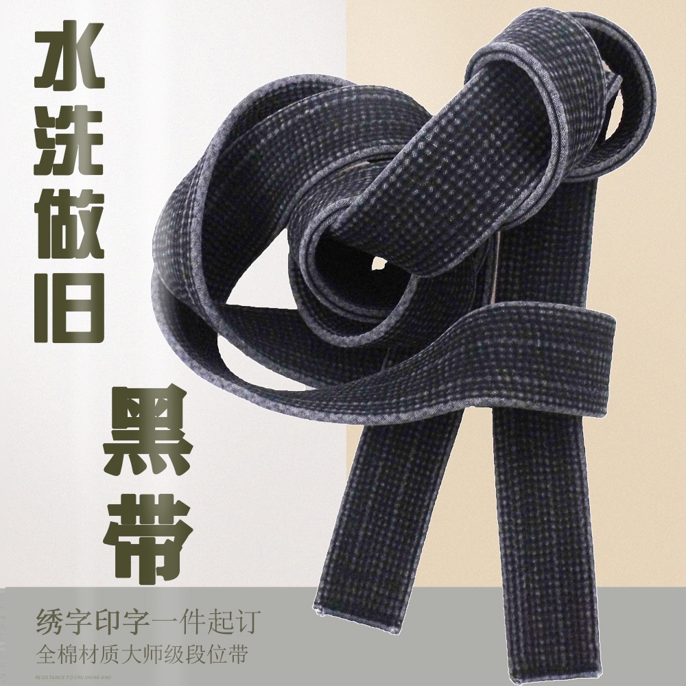 做舊 跆拳道 黑帶 跆拳道教練 腰帶 刺繡 名字 大師級 段位帶 黑色道帶 定做 定制道帶 刺繡教練帶