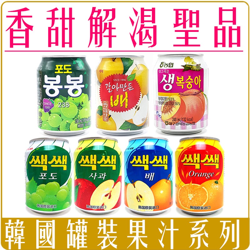 《 Chara 微百貨 》 韓國 HAITAI 海太 樂天 東遠 水梨汁 青葡萄汁 水蜜桃汁 果汁 飲料 香甜可口
