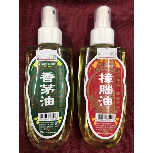 ❤️台灣製造❤️室飄香 樟腦油 香茅油
