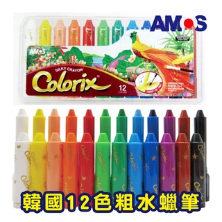 △Niuniu▽ 『現貨』AMOS原廠公司貨✨ 12色粗水蠟筆