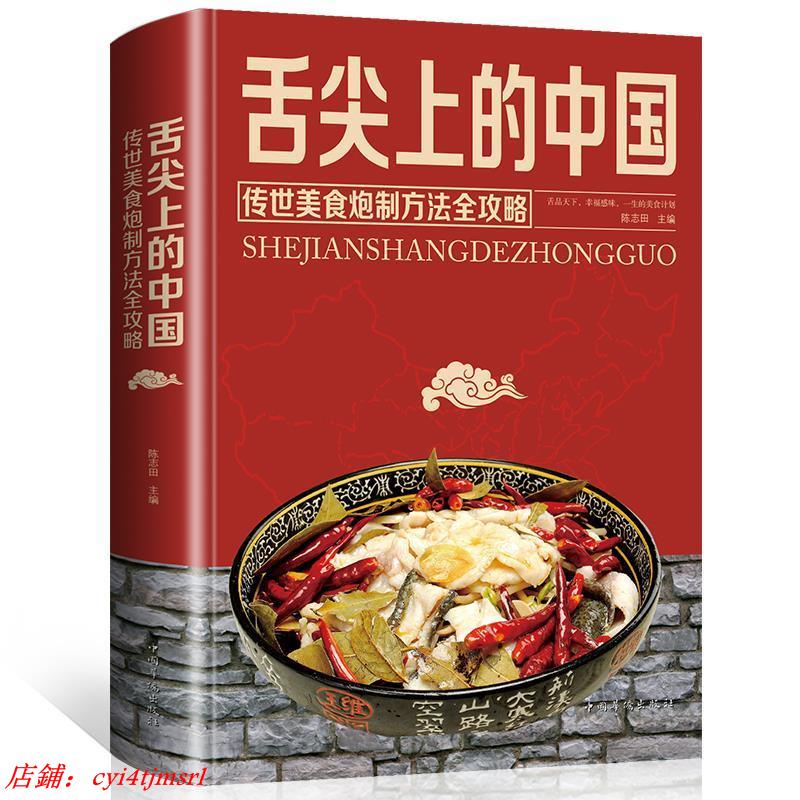 精裝大厚本舌尖上的中國美味食譜菜譜大全家常菜做菜的書烹飪書籍