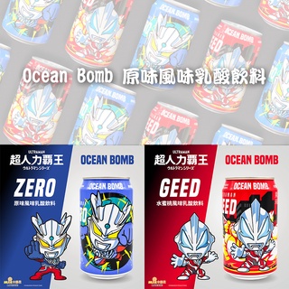 【Ocean Bomb】超人力霸王乳酸飲料 (原味/水蜜桃)(320ml/罐)