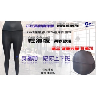 Ge32鍺纖維女性高腰健康養生韻律褲
