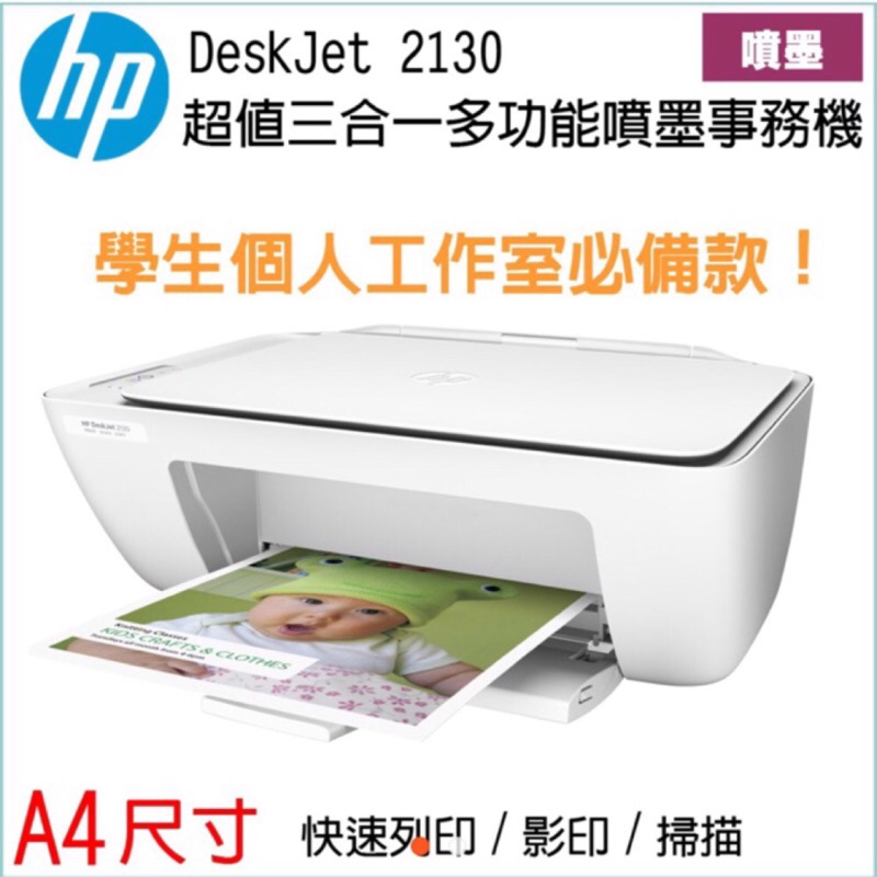 HP Deskjet 2130 印表機