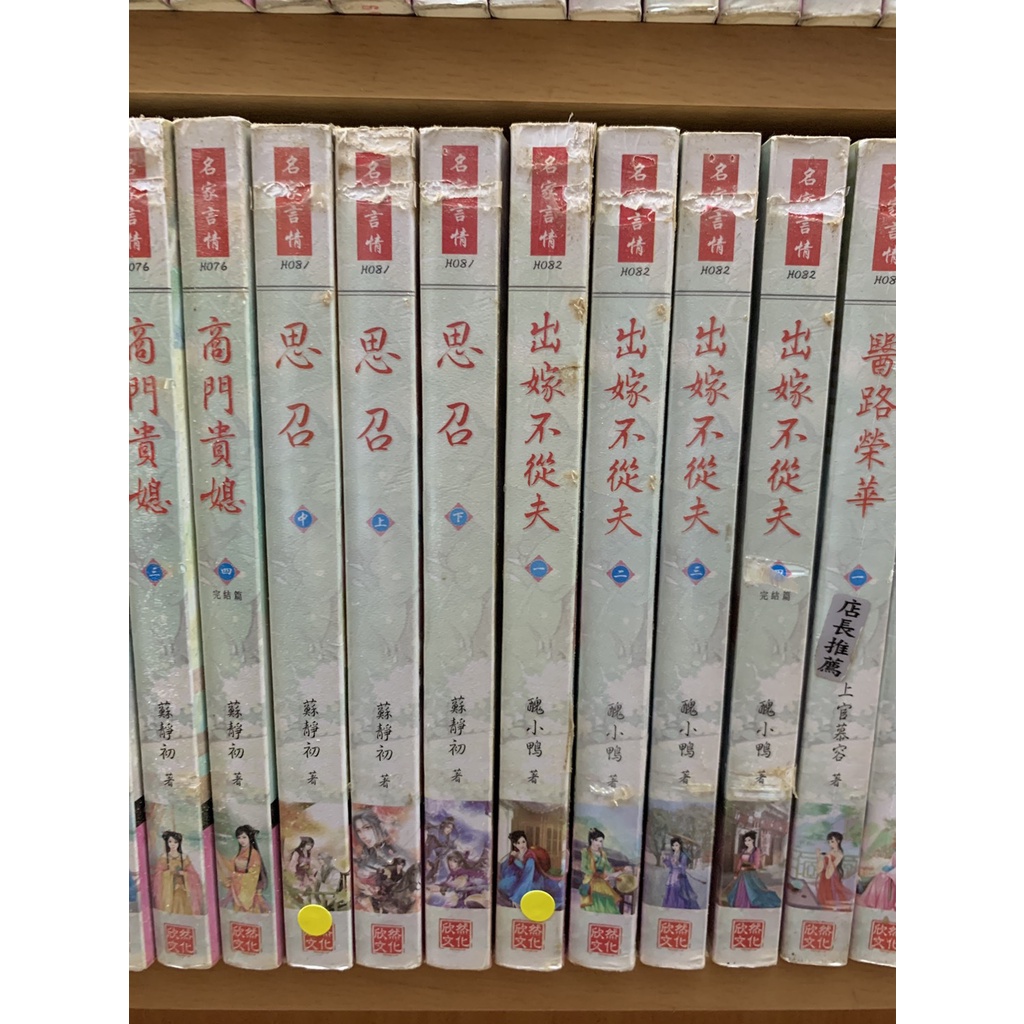 球庭租書家族 思召 全套上中下完欣然文化 名家言情 蘇靜初著 出租書出清 運費另計 蝦皮購物