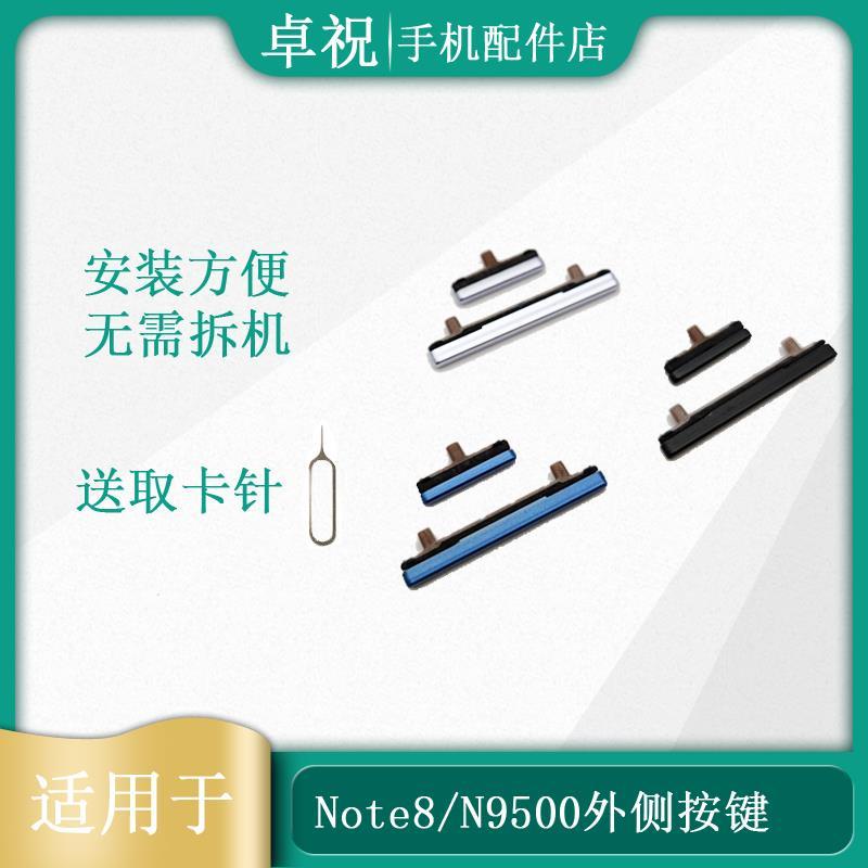 現貨供應 適用於三星Note8 N9500開機鍵電源鍵音量鍵鎖屏鍵 側鍵 bix外按鍵 電源鍵 音量鍵