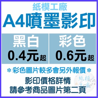 1元彩色列印 A4彩色影印列印只要1元 1張也能印製 彩色印刷a4每面真的只要1元 適合108課綱共同筆記 蝦皮購物