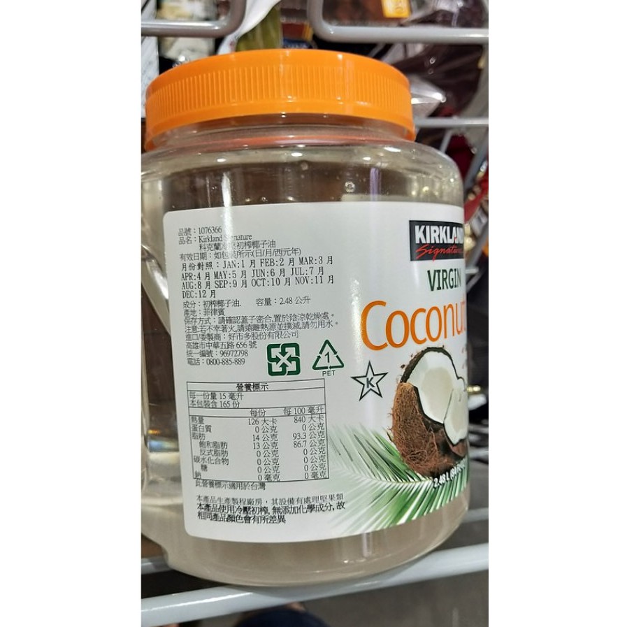 科克蘭冷壓初榨椰子油每罐2381克