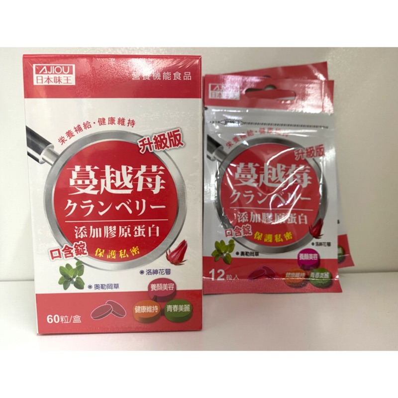 日本味王 蔓越莓口含錠升級版保護60粒