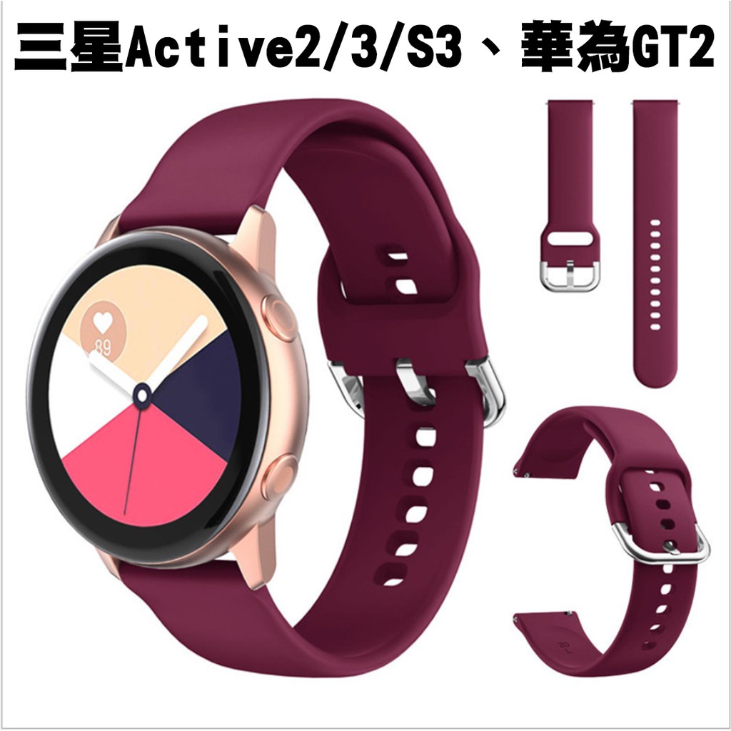 【貝占】三星 galaxy Active 2  S3 Watch 4 5 3 GT2 pro 錶帶 手環 運動手環