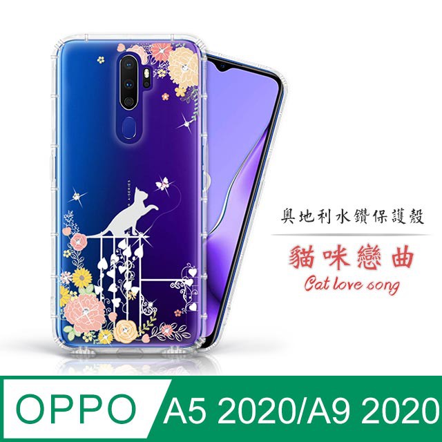 適用OPPO A5 2020 / A9 2020 奧地利水鑽空壓手機殼 保護殼 水鑽殼 - 貓咪戀曲