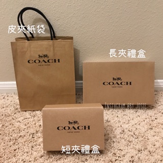 【限本賣場購買Coach商品加購】美國代購 Coach 送禮 包裝 紙盒 紙袋 禮盒