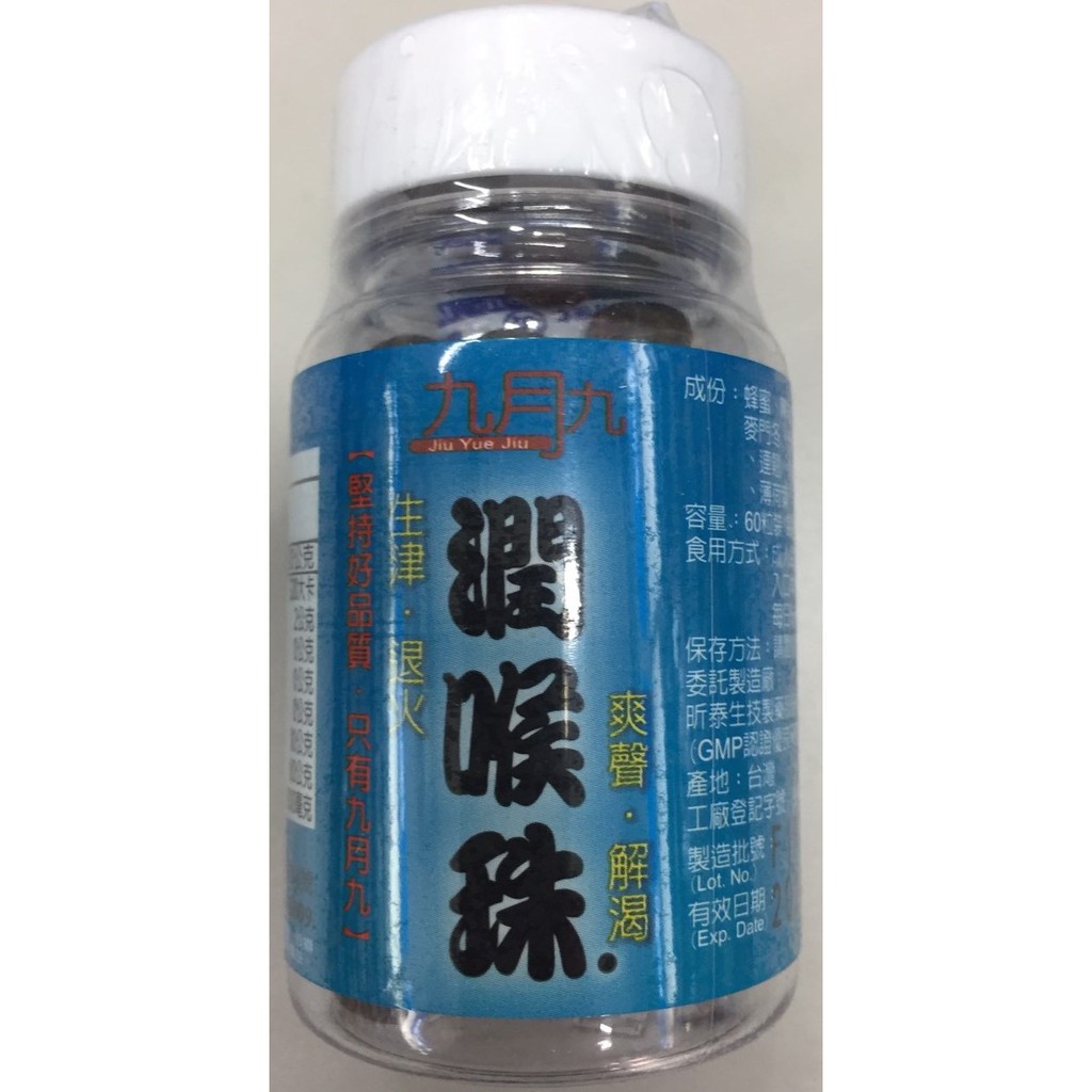 九月九潤喉珠 優惠推薦 21年9月 蝦皮購物台灣
