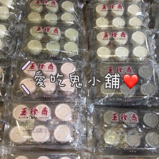 🌈愛吃鬼小舖❤️玉珍齋-鳳眼糕/綠豆糕/冬瓜糕/口酥餅（小盒）
