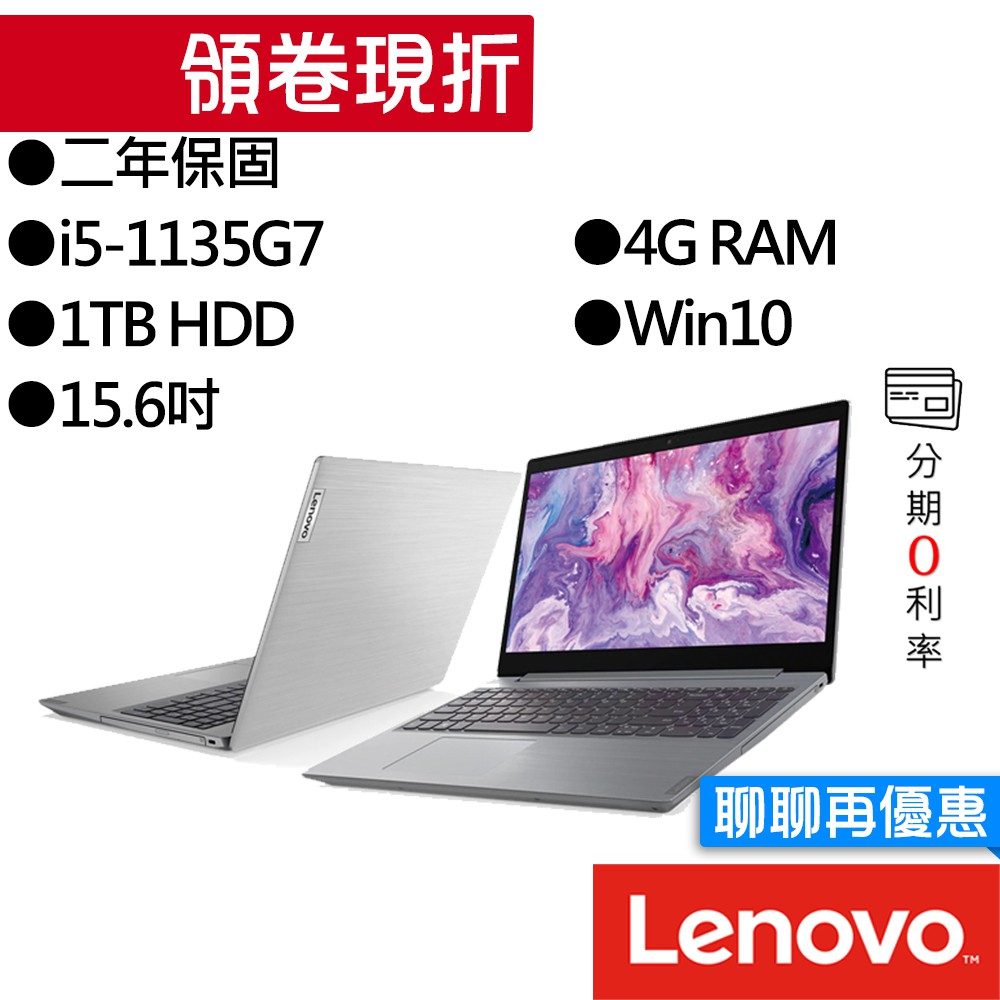 Lenovo聯想 IdeaPad L3 15ITL6 82HL0062TW i5 15吋 筆電