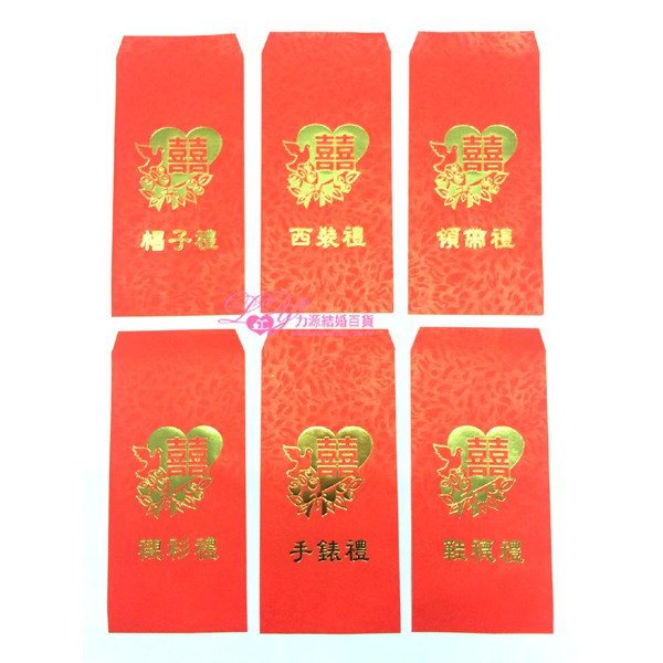 力源結婚百貨☆男方頭尾禮紅包袋 (一組6入) 女方準備 /訂婚用品/車頭娃娃/結婚用品 /車頭彩/婚俗用品