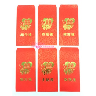 力源結婚百貨☆男方頭尾禮紅包袋 (一組6入) 女方準備 /訂婚用品/車頭娃娃/結婚用品 /車頭彩/婚俗用品