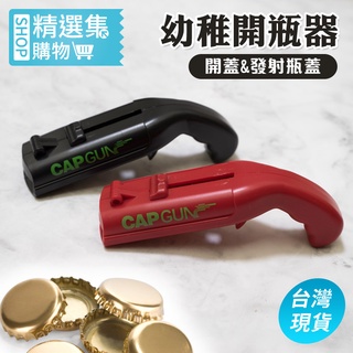 【ES9079】開瓶器 啤酒開瓶器 開罐器 啤酒開罐器