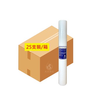 CLEAN PURE 20英吋標準型(小胖)PP濾心 20吋 小胖PP NSF SGS雙認證 標準型濾心(25支裝)