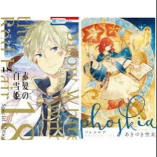 レビューを書けば送料当店負担 赤髪の白雪姫 漫画全巻セット 最新刊 フォスキア 18巻特装版 小冊子 少女漫画 Www Cecop Gob Mx