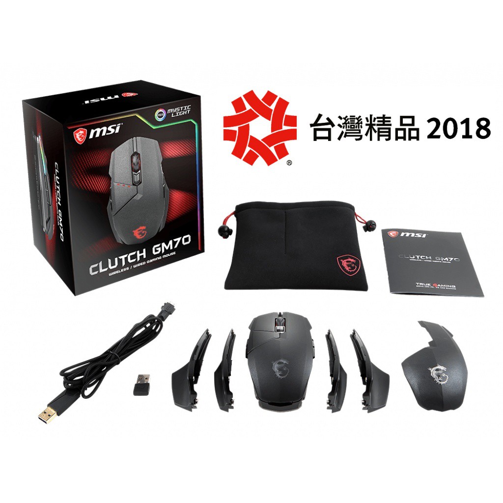 #本店吳銘 - 微星 MSI CLUTCH GM70 電競滑鼠 有線 無線 雙模 RGB 遊戲滑鼠 多種配件 台灣精品