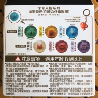 《出清》🔥仔仔的家🔥 7-11 DISNEY 米奇米妮系列 造型香皂(立體公仔鑰匙圈)