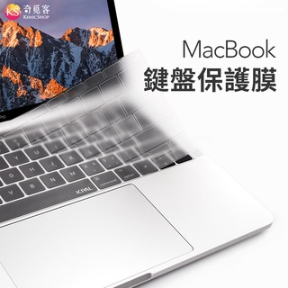 Macbook Air / Pro 專用 鍵盤保護膜 鍵盤膜