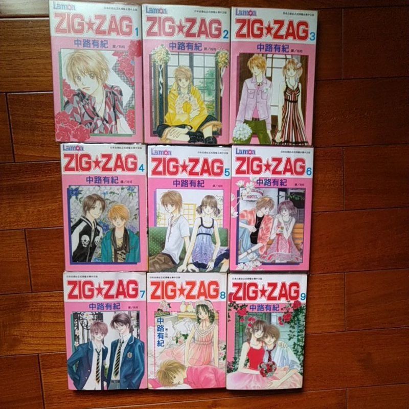 Zig Zag漫畫1 9完 中路有紀 蝦皮購物