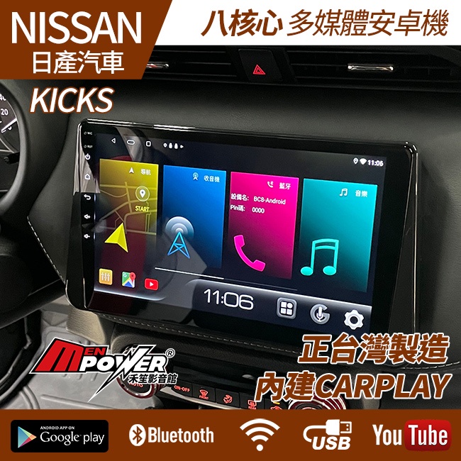 【送免費安裝】Nissan Kicks 八核安卓觸碰導航 正台灣製造 K77 內建CARPLAY【禾笙影音館】