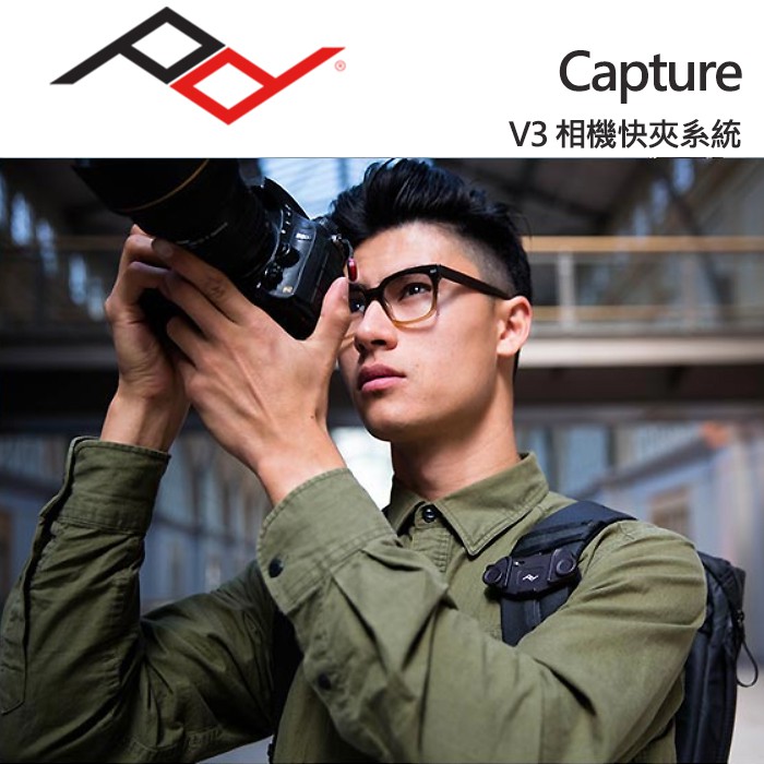 【現貨】PEAK DESIGN Capture V3 相機 快夾 套組 (含快拆板) AFD004B AFD004S