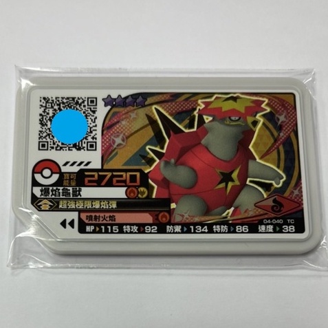 pokemon gaole 最新台灣 神奇寶貝機台 第4彈卡匣 四星  04-040 爆焰龜獸